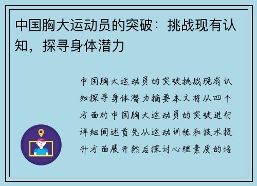 中国胸大运动员的突破：挑战现有认知，探寻身体潜力