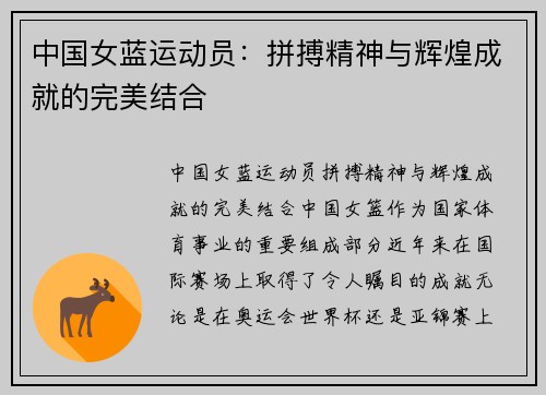 中国女蓝运动员：拼搏精神与辉煌成就的完美结合