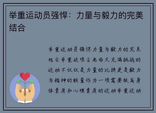 举重运动员强悍：力量与毅力的完美结合