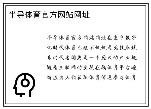 半导体育官方网站网址